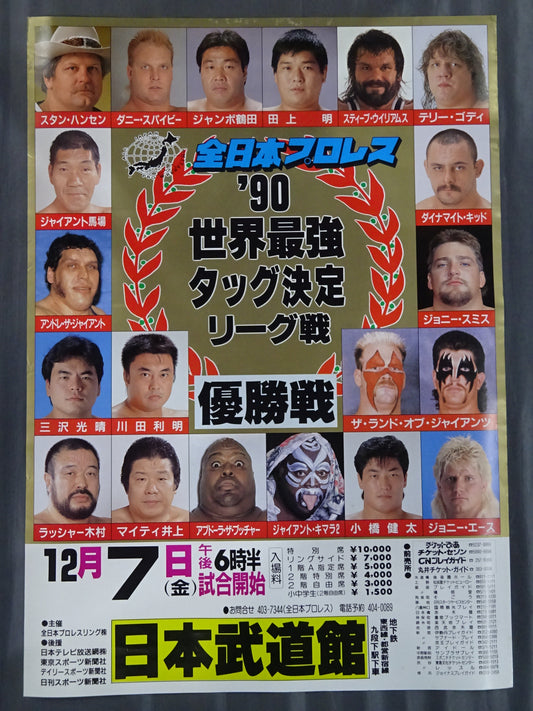 90世界最強タッグ決定リーグ戦 ★優勝戦★