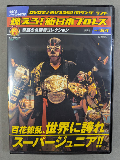 Burn! New Japan Pro Wrestling  vol.64