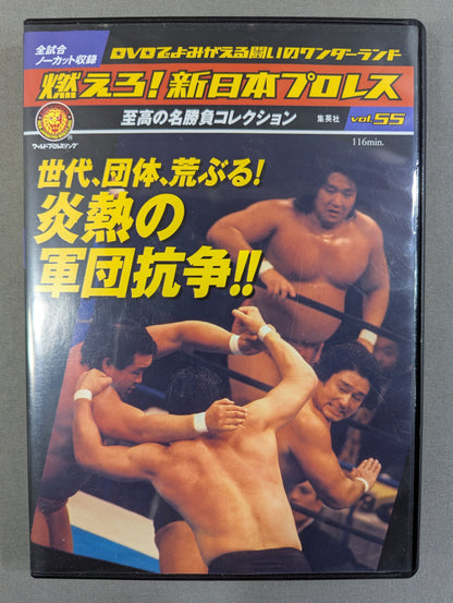 Burn! New Japan Pro Wrestling  vol.55
