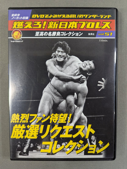 Burn! New Japan Pro Wrestling  vol.51