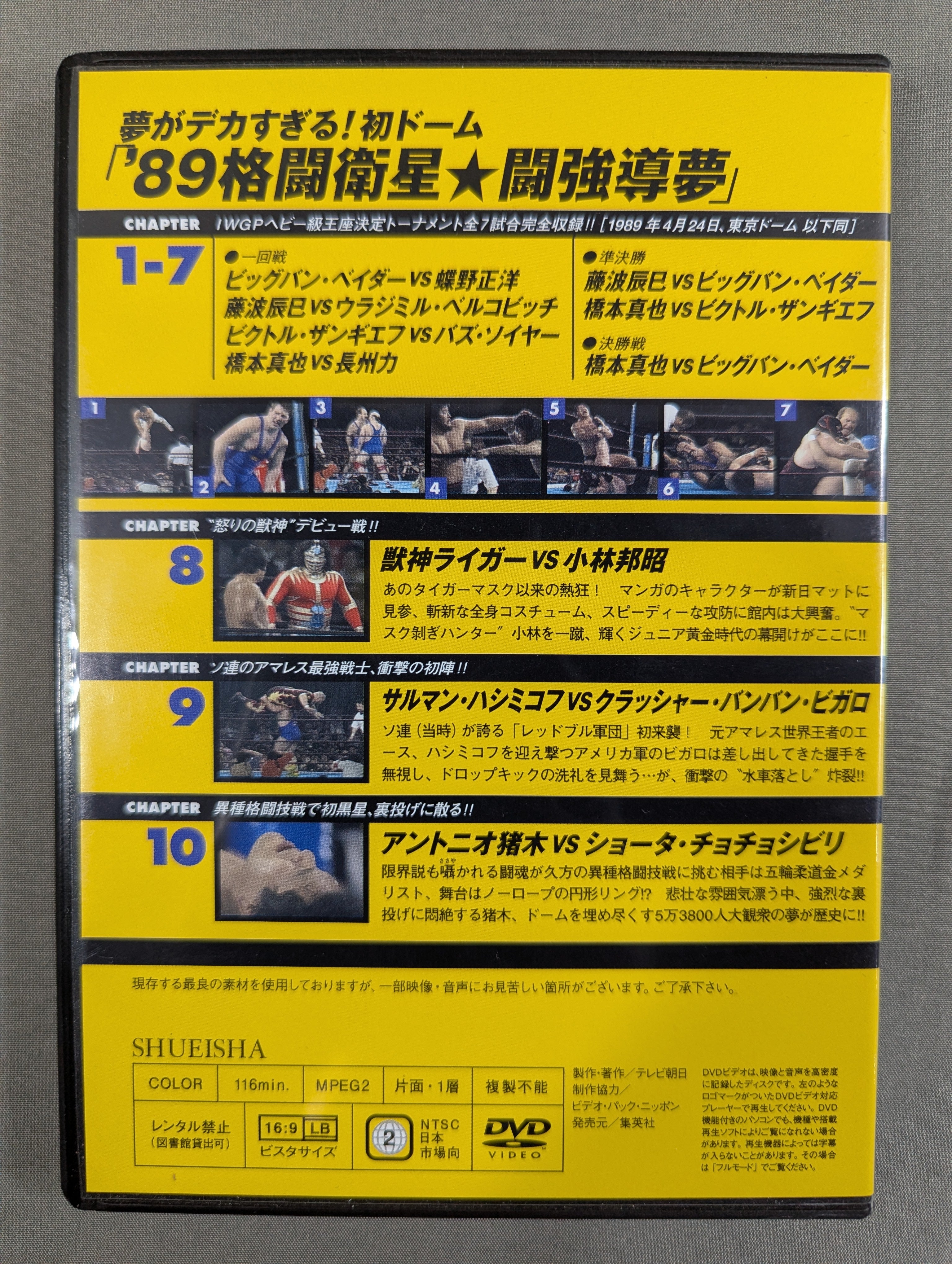 燃えろ!新日本プロレス vol.37 – 闘道館