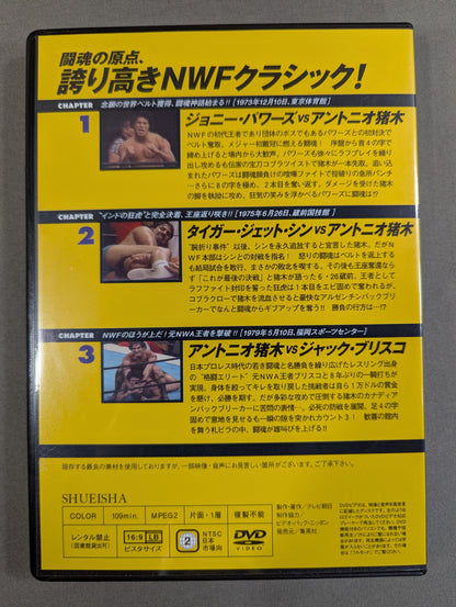 燃えろ!新日本プロレス vol.31