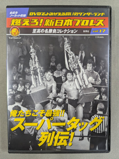 Burn! New Japan Pro Wrestling  vol.17
