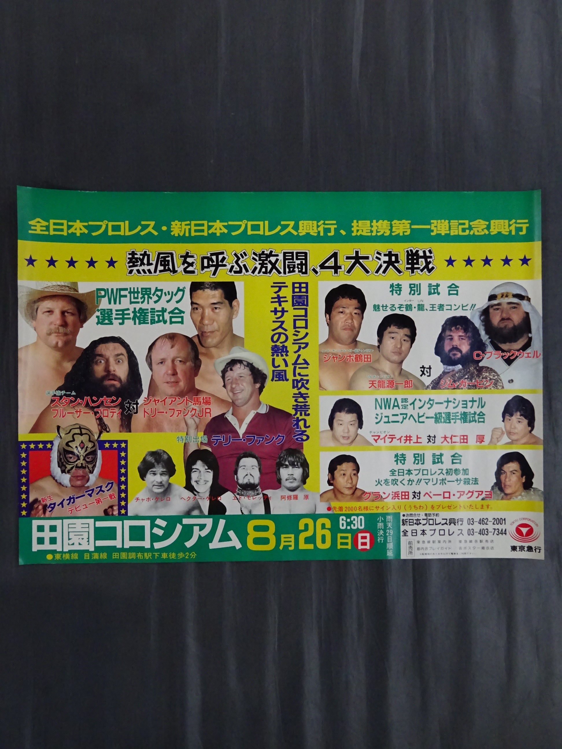 1982年 タイガーマスク米国遠征の半券 ☆2代目タイガーマスクデビュー戦☆ 84スーパーパワー・シリーズ – 闘道館