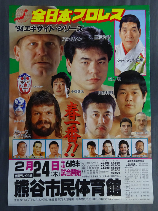 94エキサイト・シリーズ
