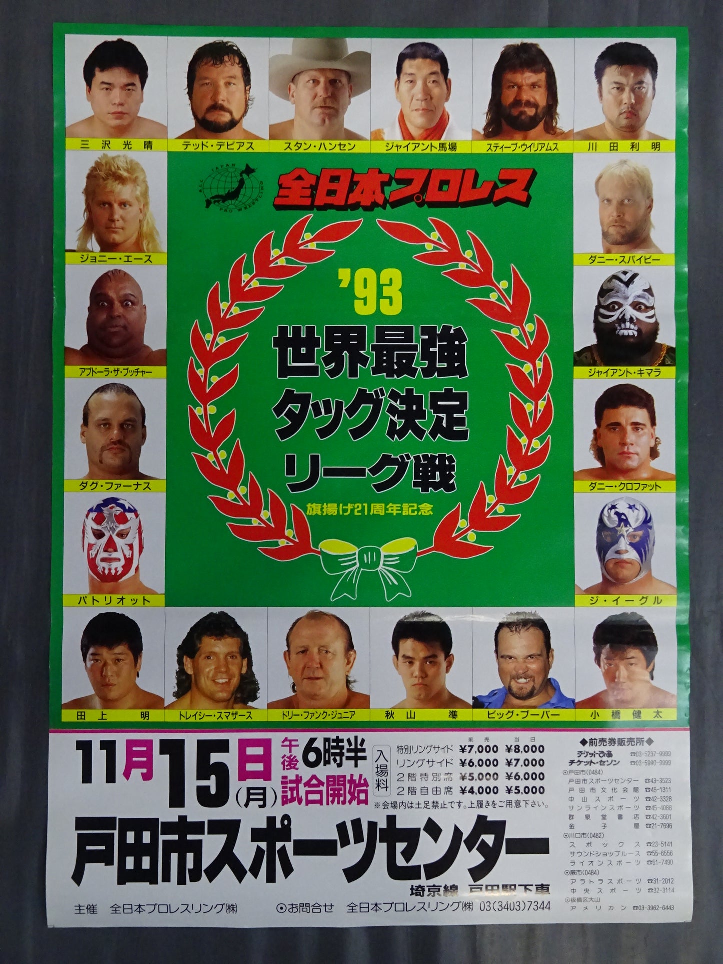 93世界最強タッグ決定リーグ戦