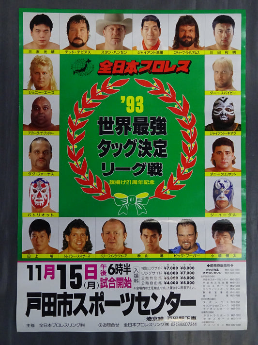 93世界最強タッグ決定リーグ戦