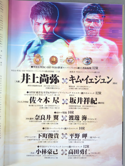 ★4団体統一戦★ 井上尚弥vsキム・イェジュン
