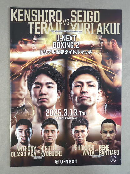 U-NEXT BOXING.2 トリプル世界タイトルマッチ