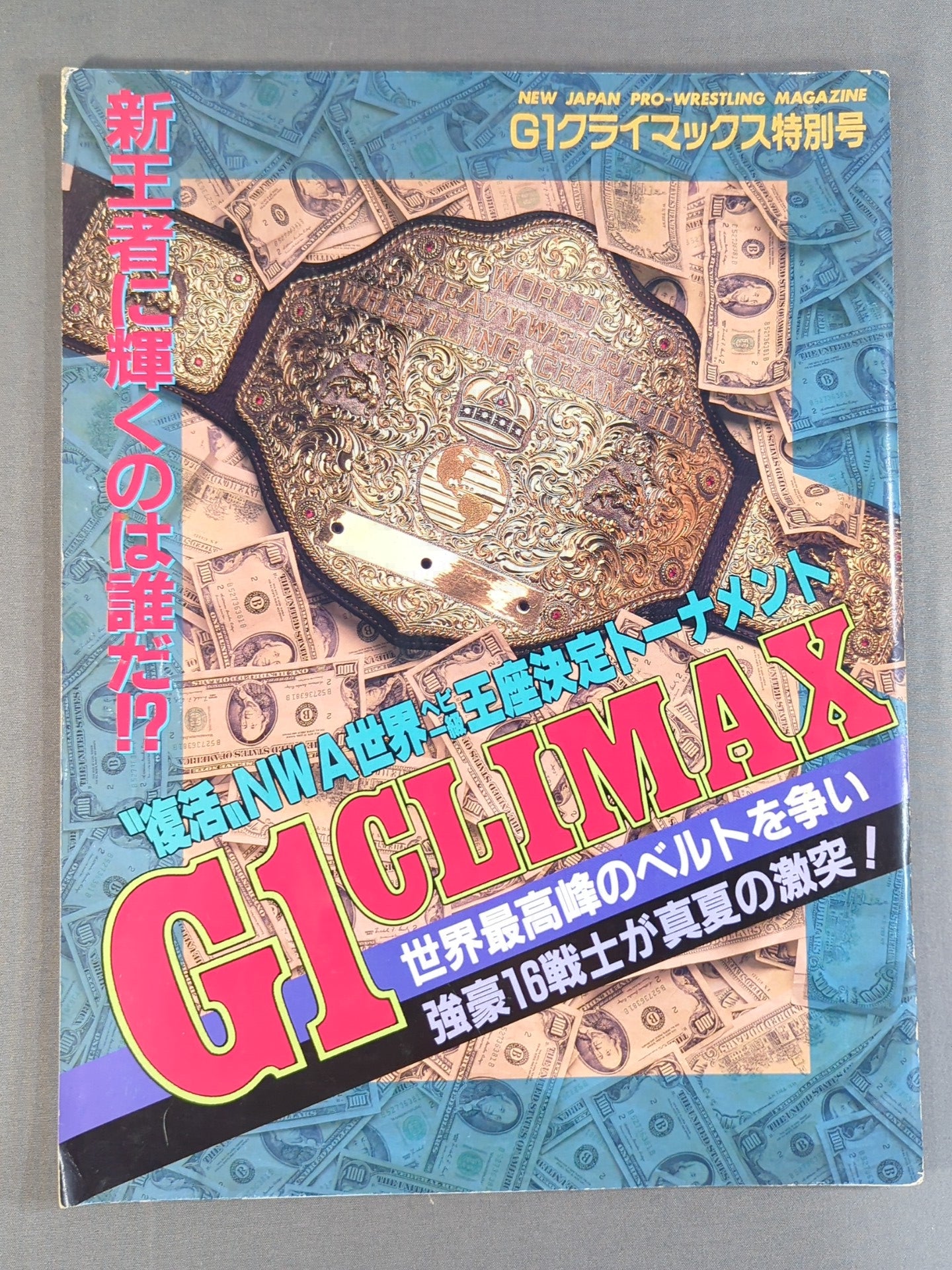 ★1992 G1 Final ★G1 CLIMAX Special Issue "Revival" NWA World Heavyweight Championship Tournament
