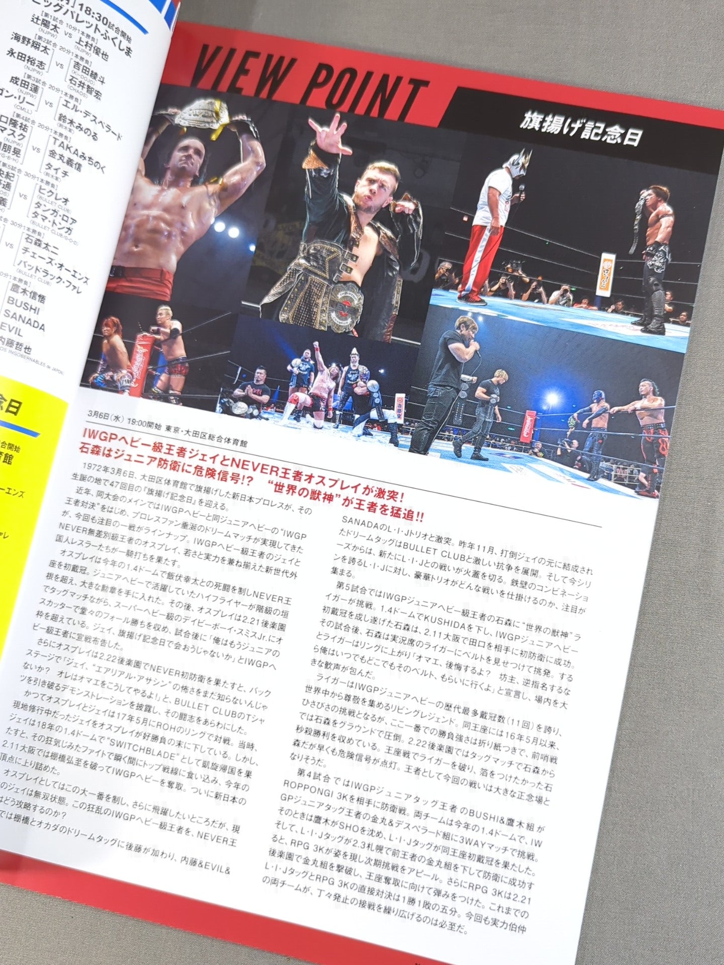 NJPW OFFICIAL MAGAZINE 2019 Vol.3