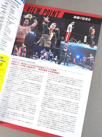 NJPW OFFICIAL MAGAZINE 2019 Vol.3