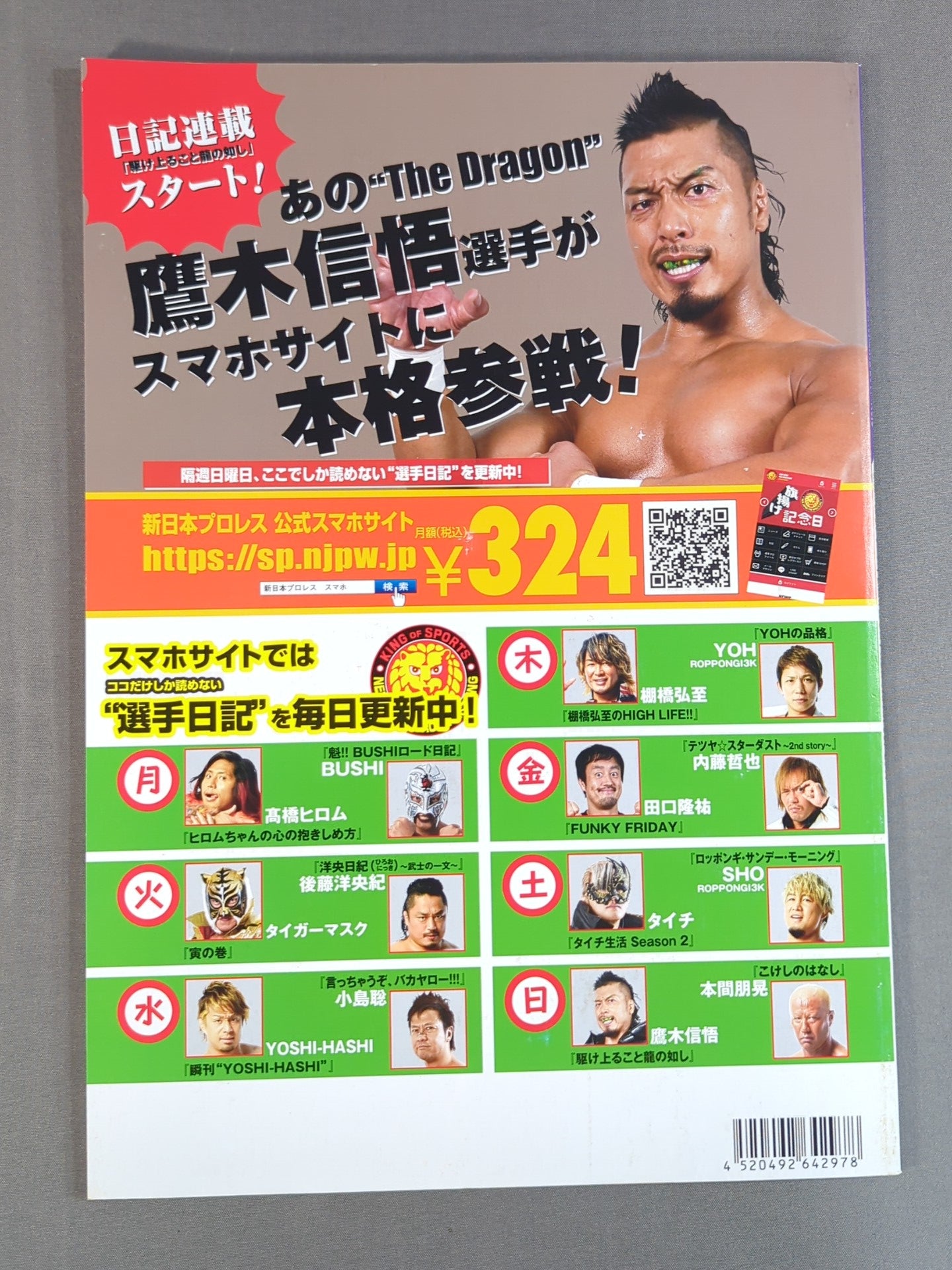 NJPW OFFICIAL MAGAZINE 2019 Vol.3