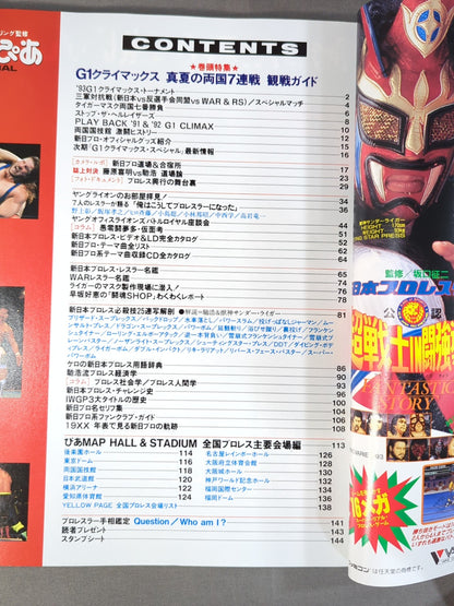 ★1993 G1 Final ★ Fighting Spirit Pia SPECIAL G1 Climax