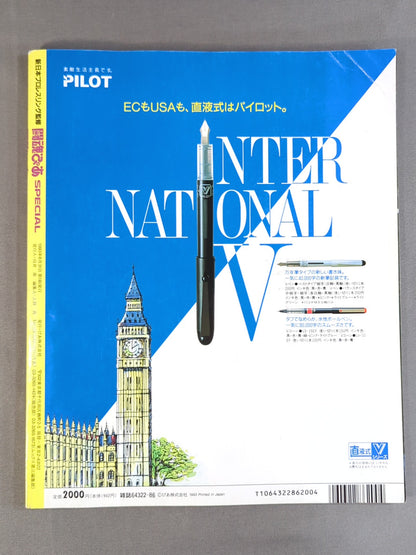 ★1993 G1 Final ★ Fighting Spirit Pia SPECIAL G1 Climax