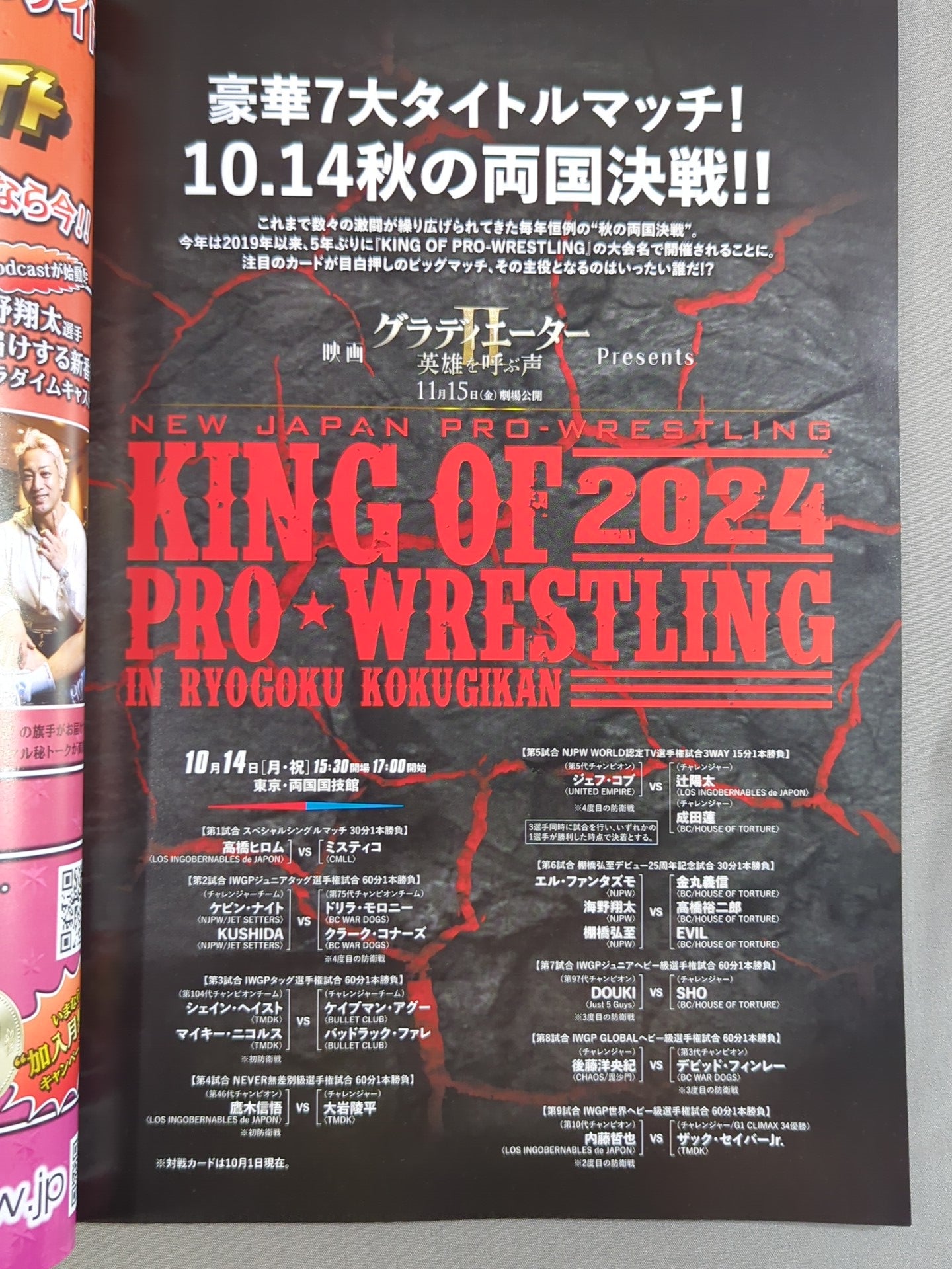NJPW OFFICIAL MAGAZINE 2024 Vol.8