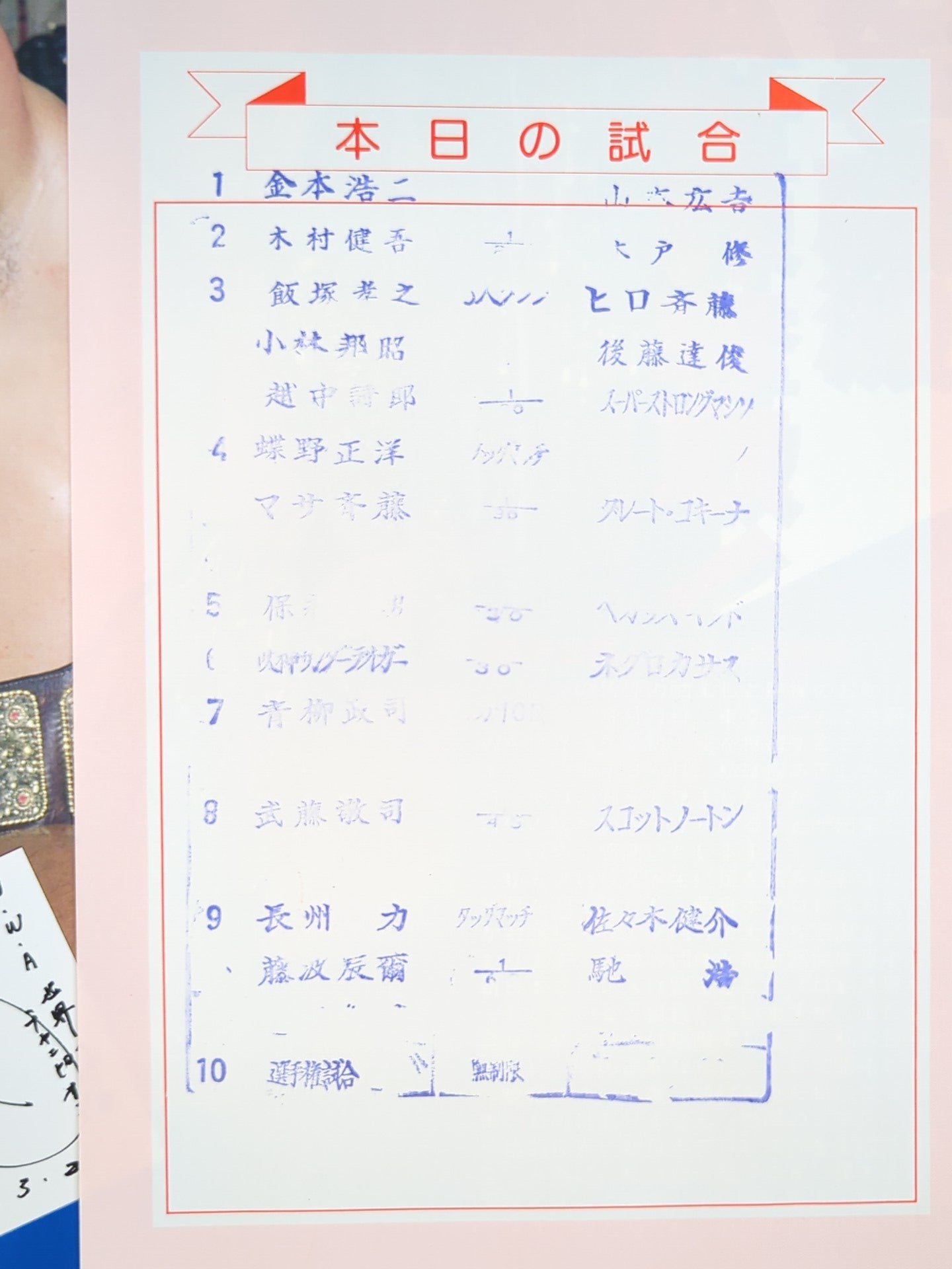 ★1991年 TOSJ決勝★ 闘魂スペシャル66