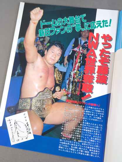 ★1991年 TOSJ決勝★ 闘魂スペシャル66