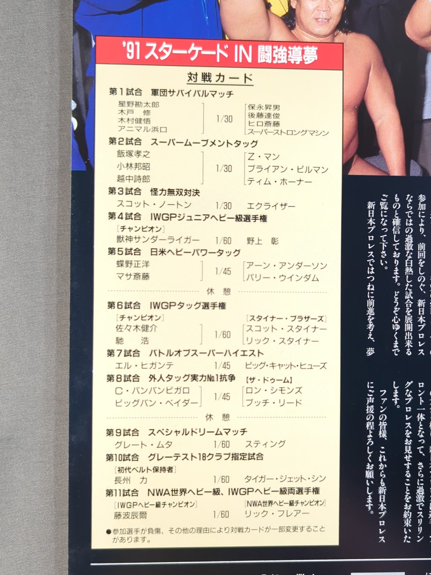 ★ Fujinami vs Flair NWA 91 ★ Starcade in Fighting Dream