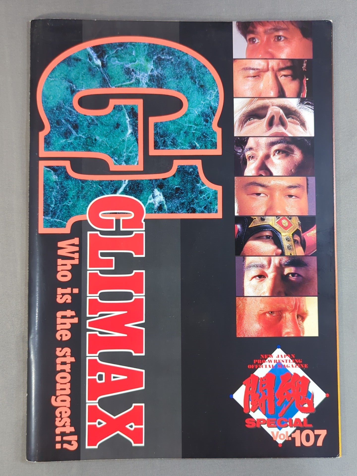★1995年 G1決勝戦★ 闘魂スペシャル107