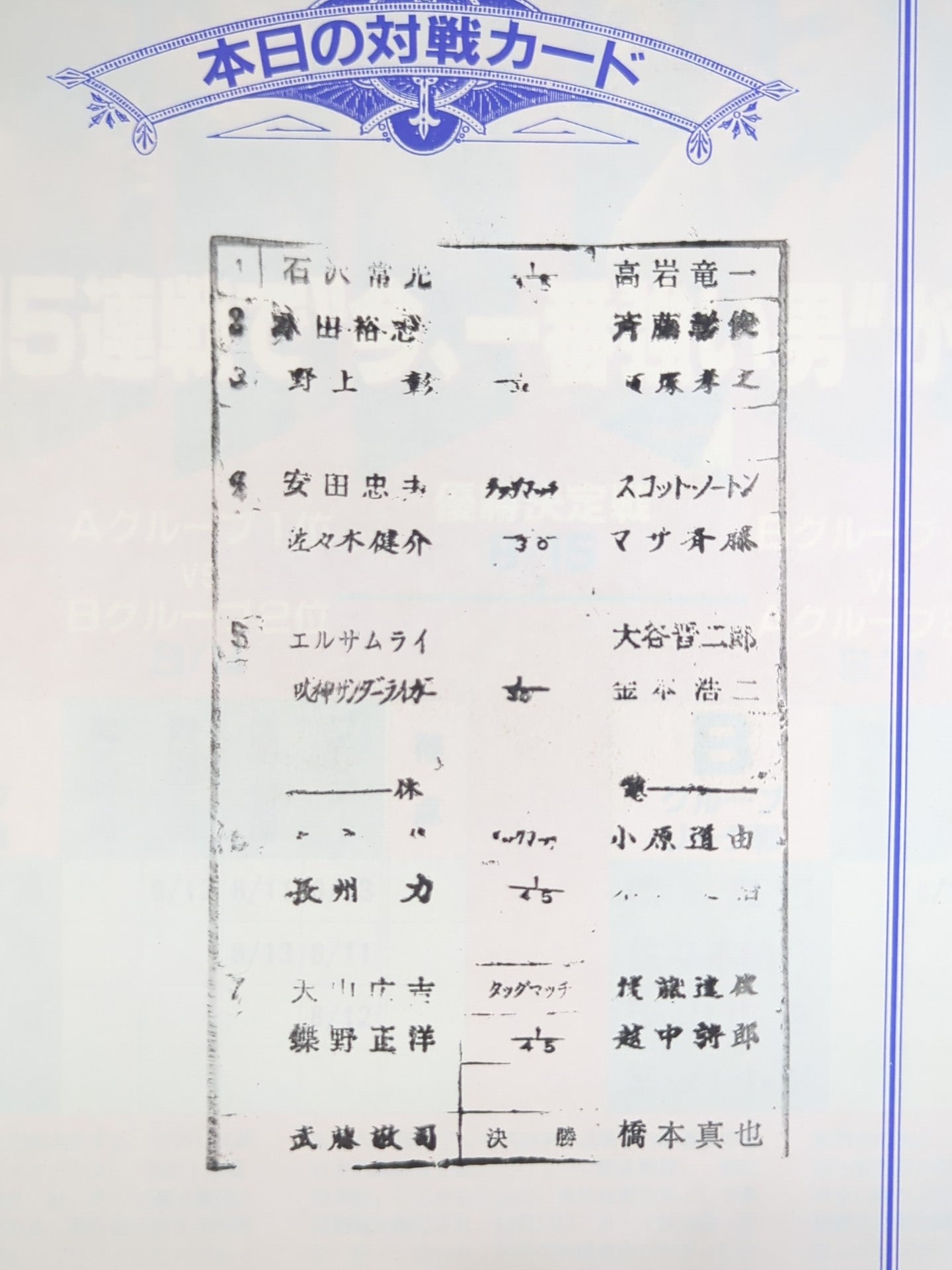 ★1995年 G1決勝戦★ 闘魂スペシャル107