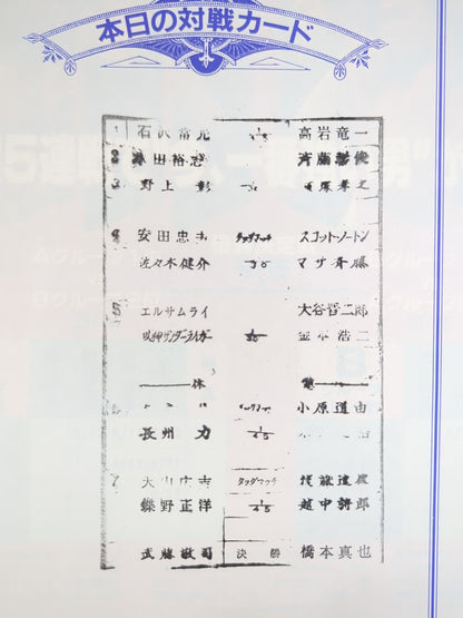 ★1995年 G1決勝戦★ 闘魂スペシャル107