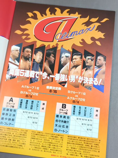 ★1995年 G1決勝戦★ 闘魂スペシャル107