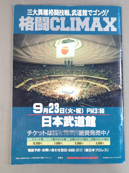 ★ Riki Choshu Retirement Commemorative Match ★ FINAL POWER HALL in YOKOHAMA / TOKUYAMA