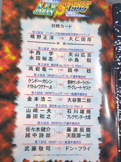 ★蝶野vs大仁田★ NEW JAPAN SPIRIT 1999