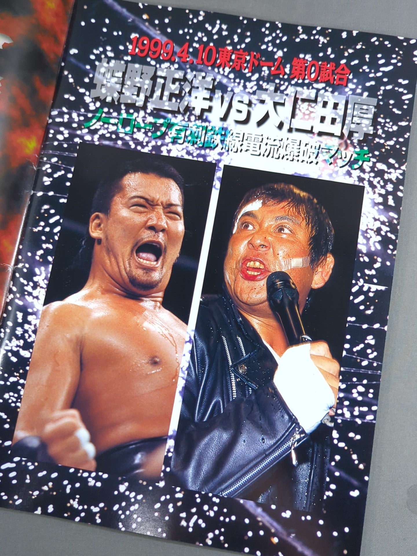 ★蝶野vs大仁田★ NEW JAPAN SPIRIT 1999