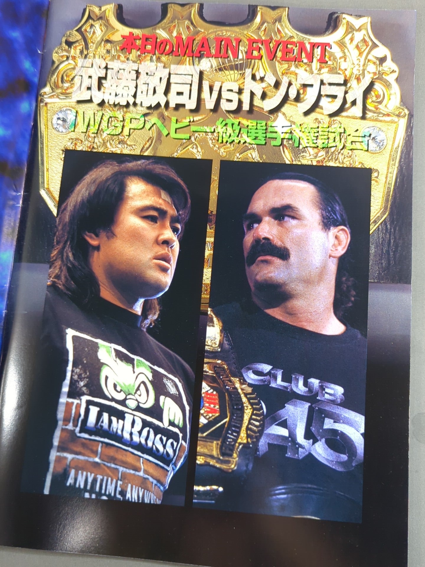 ★蝶野vs大仁田★ NEW JAPAN SPIRIT 1999