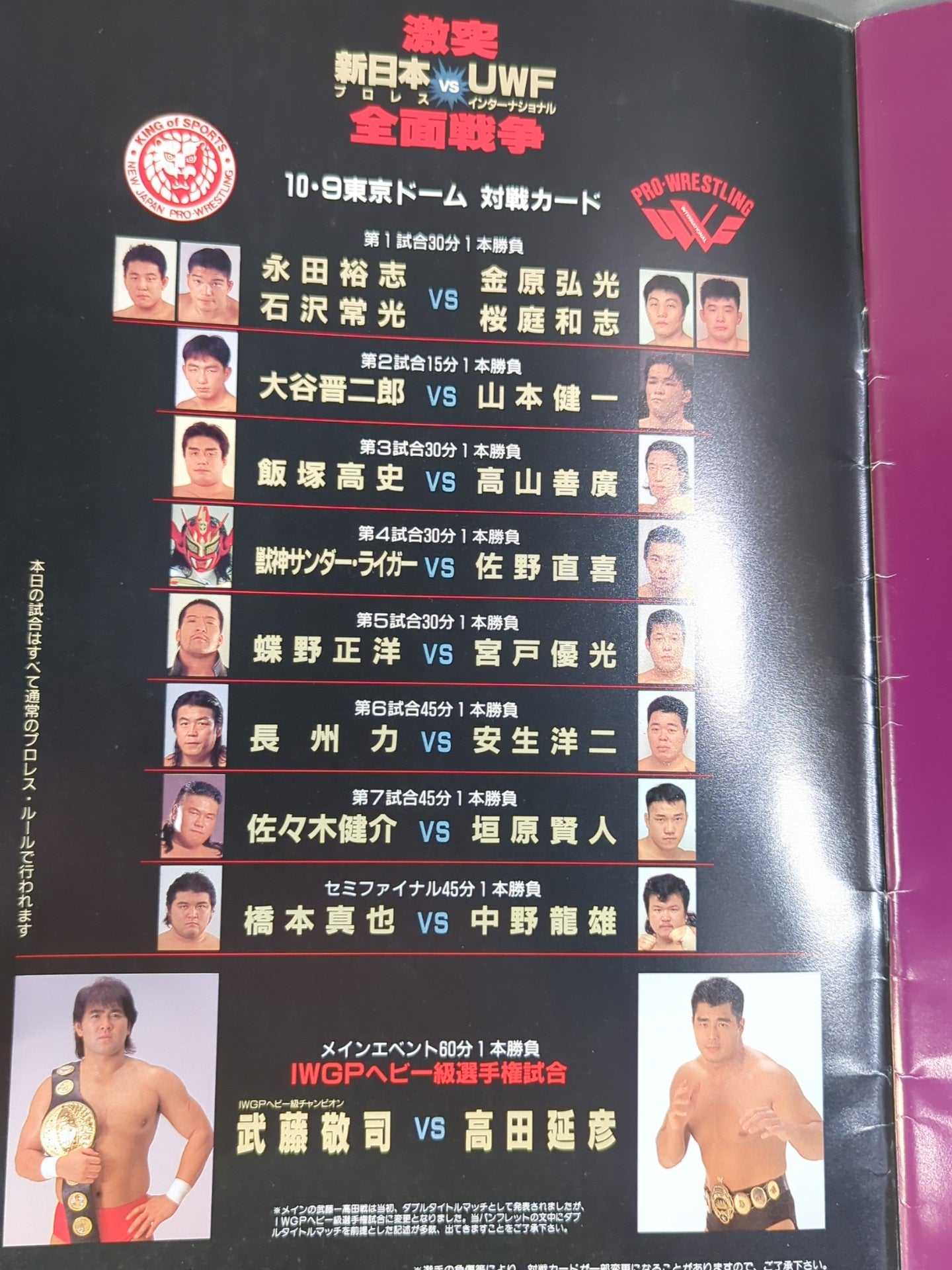 Clash New Japan Pro Wrestling  vs UWF International All-Out War