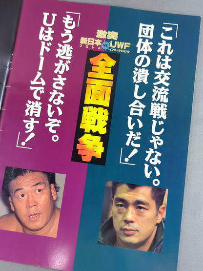 Clash New Japan Pro Wrestling  vs UWF International All-Out War