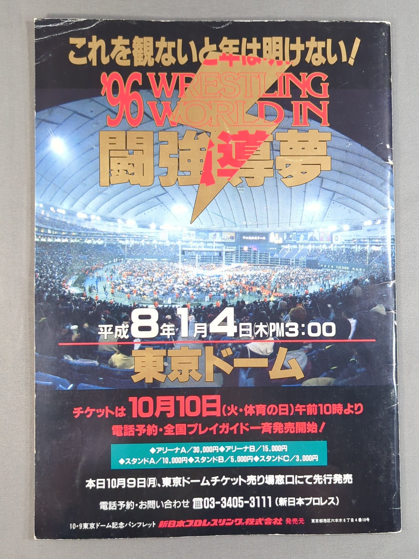 Clash New Japan Pro Wrestling  vs UWF International All-Out War