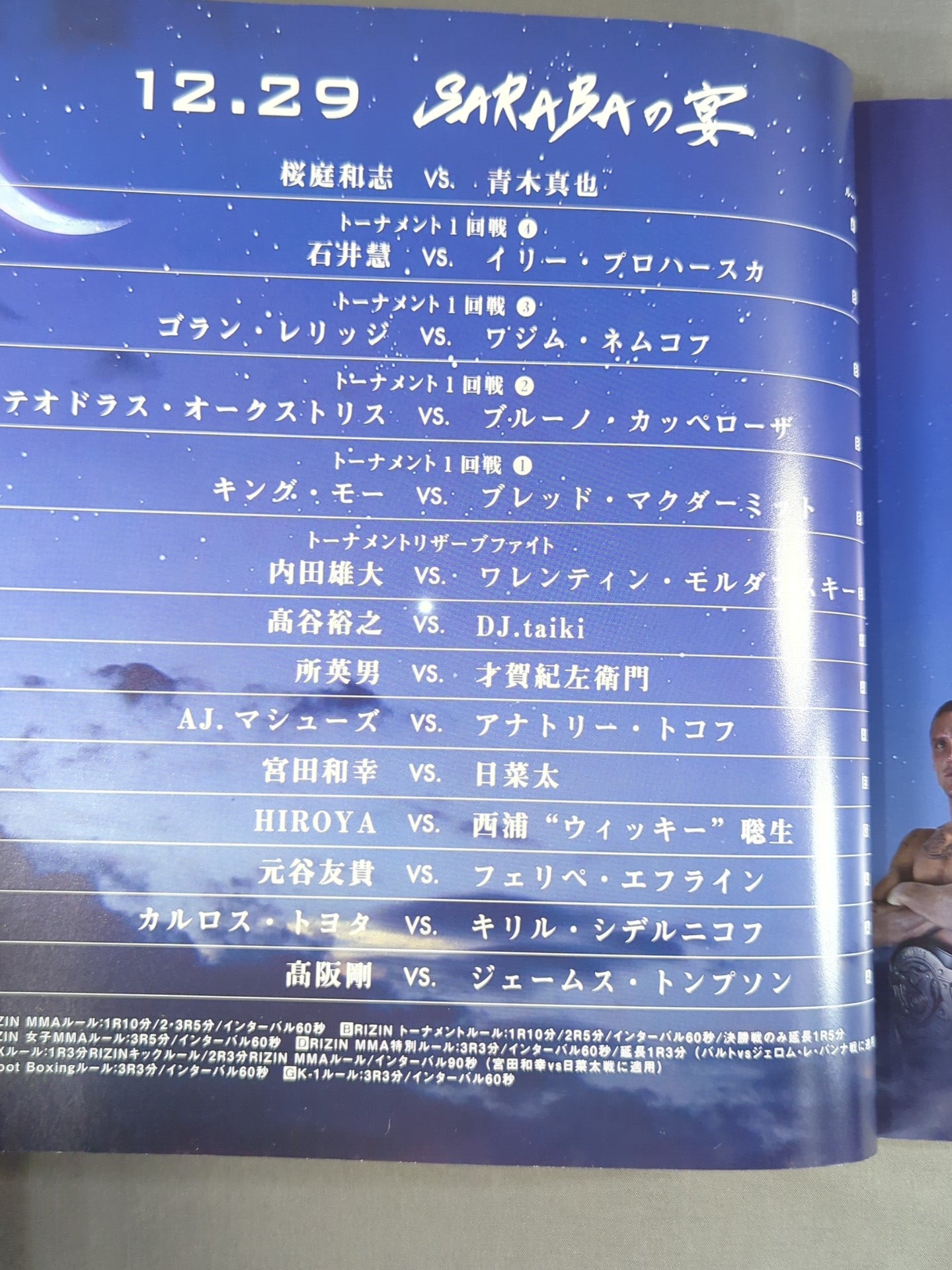 RIZIN FIGHTING WORLD GRAND-PRIX 2015 / SARABAの宴・IZAの舞