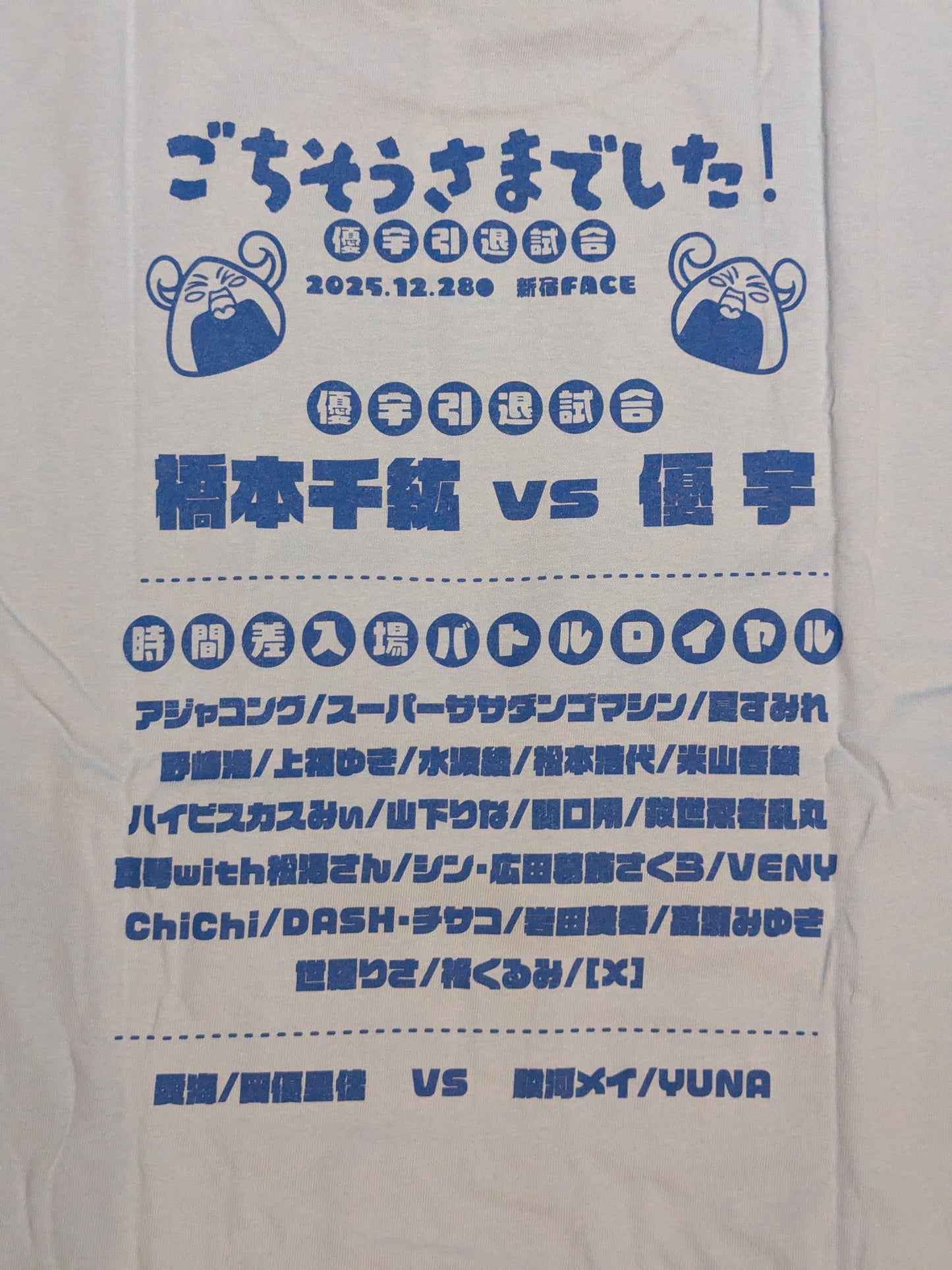 優宇「ごちそうさまでした」イラストTシャツ