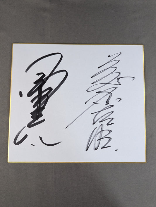 小橋建太＆藤原喜明