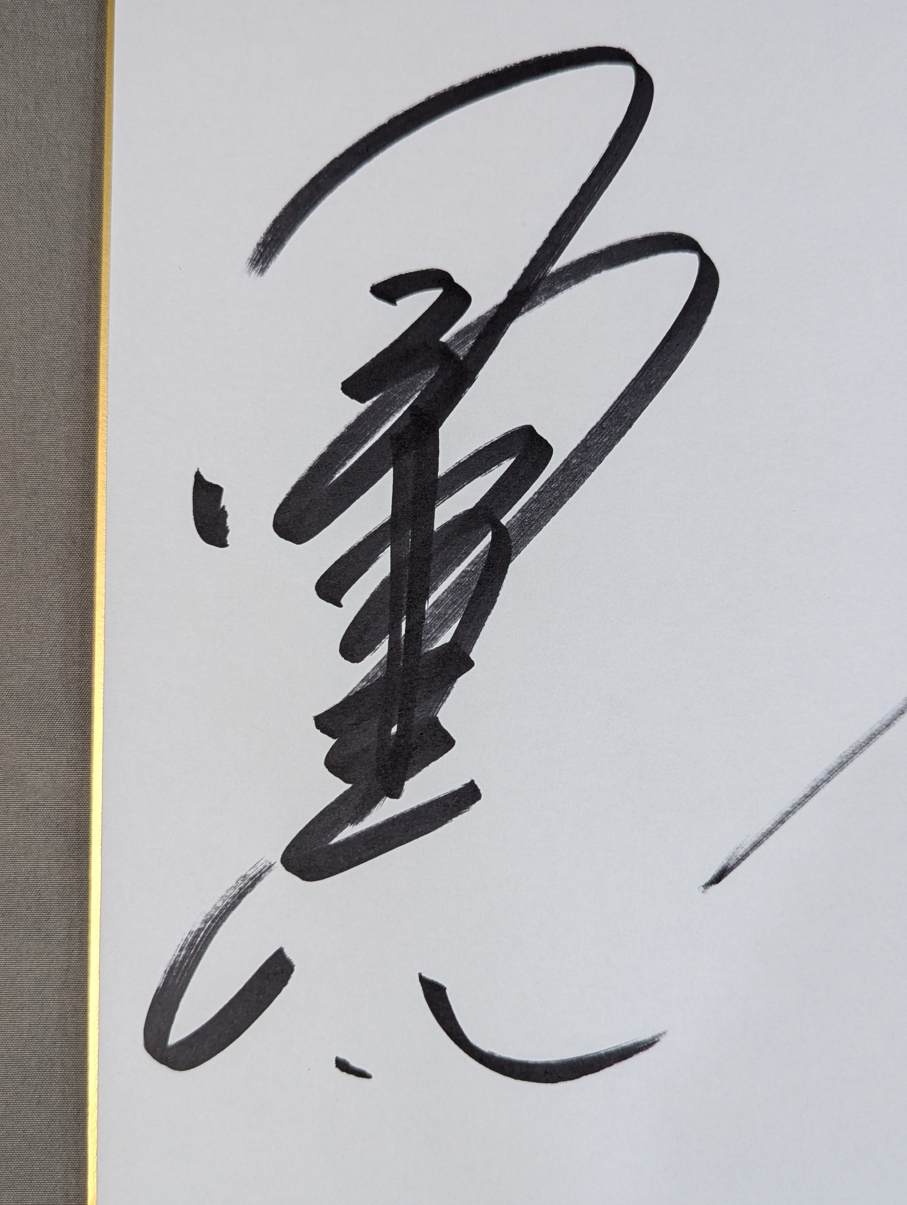 小橋建太＆藤原喜明 – 闘道館