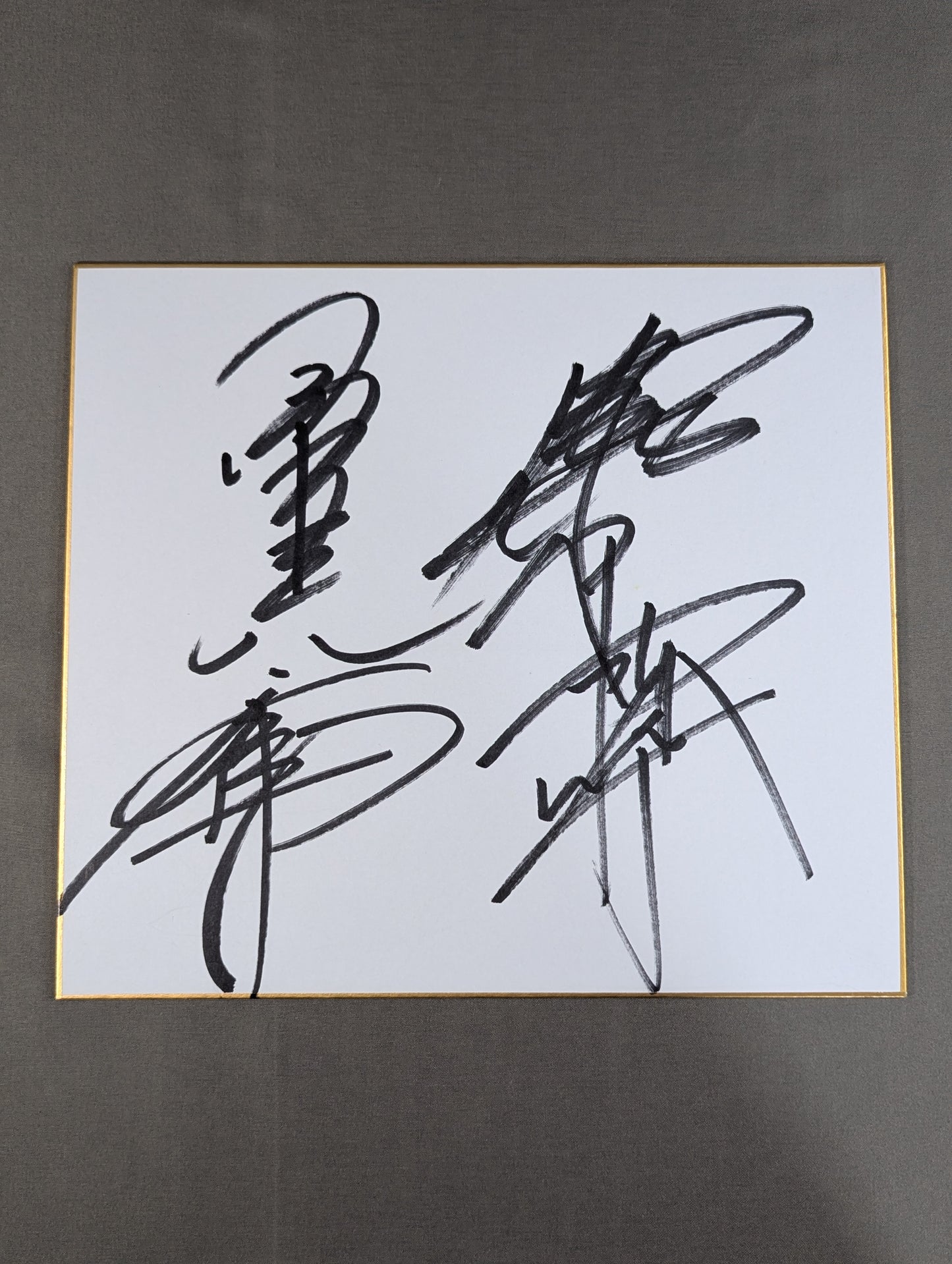 小橋建太＆秋山準＆武藤敬司＆蝶野正洋