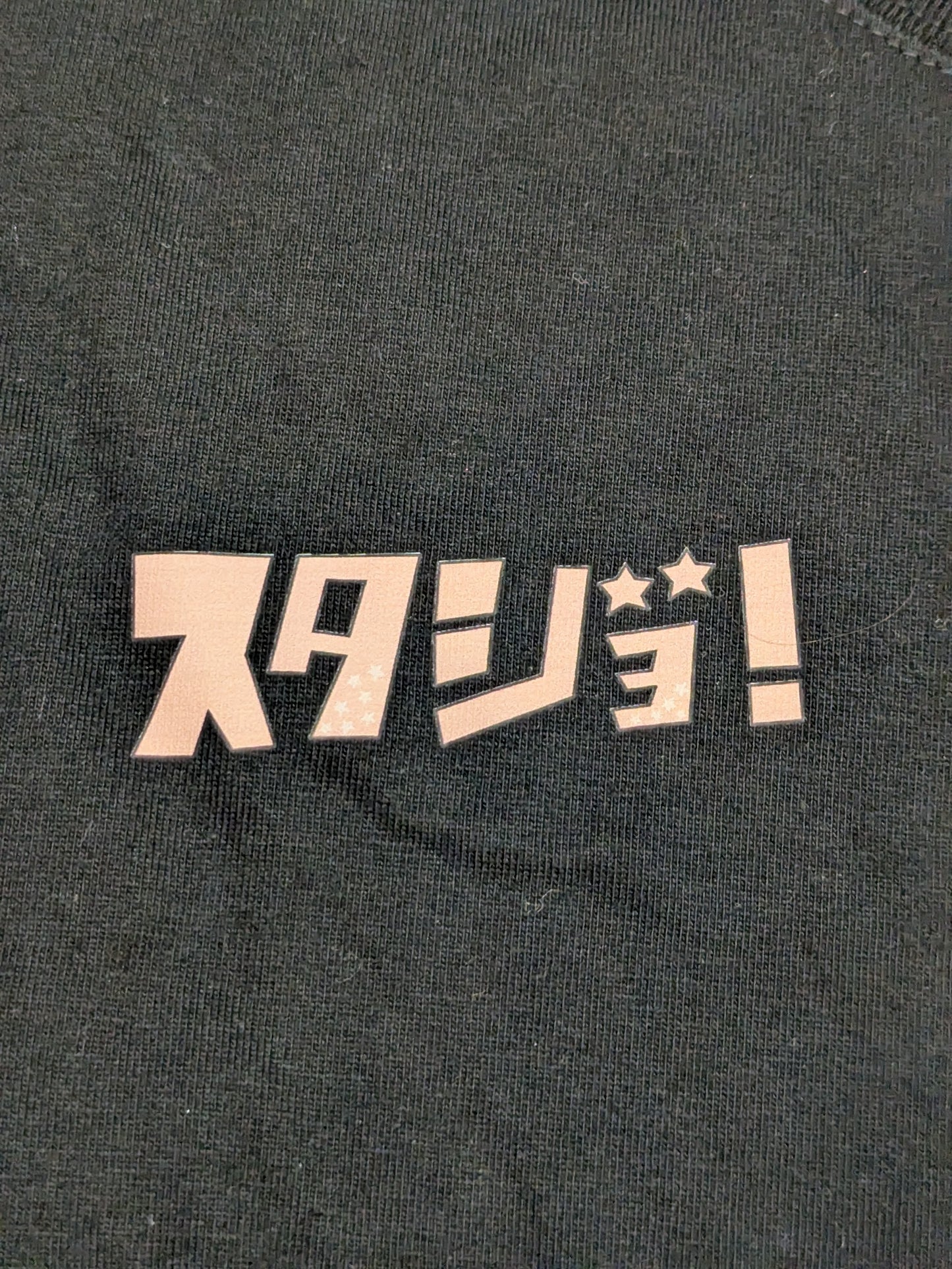 スターダム「スタジョ!」限定Tシャツ(ブラック)