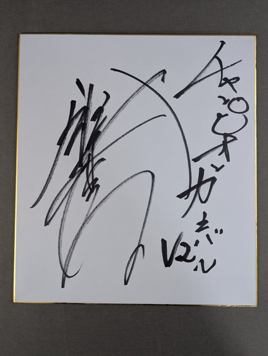 Minoru Suzuki
