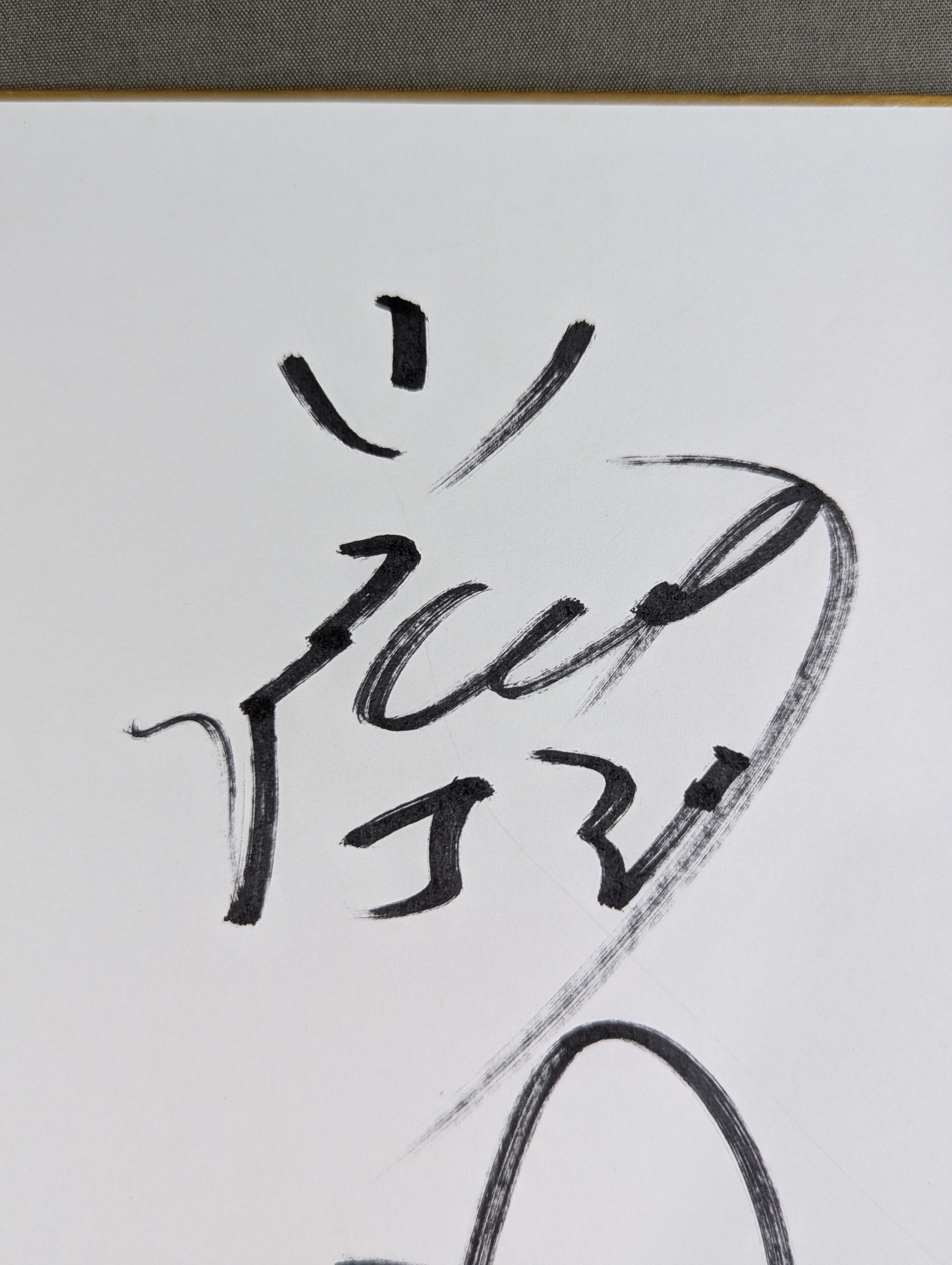 しか笛の天使 うしおそうじ 背景サイン直筆 天山広吉＆小島聡＆中西学＆永田裕志 – 闘道館