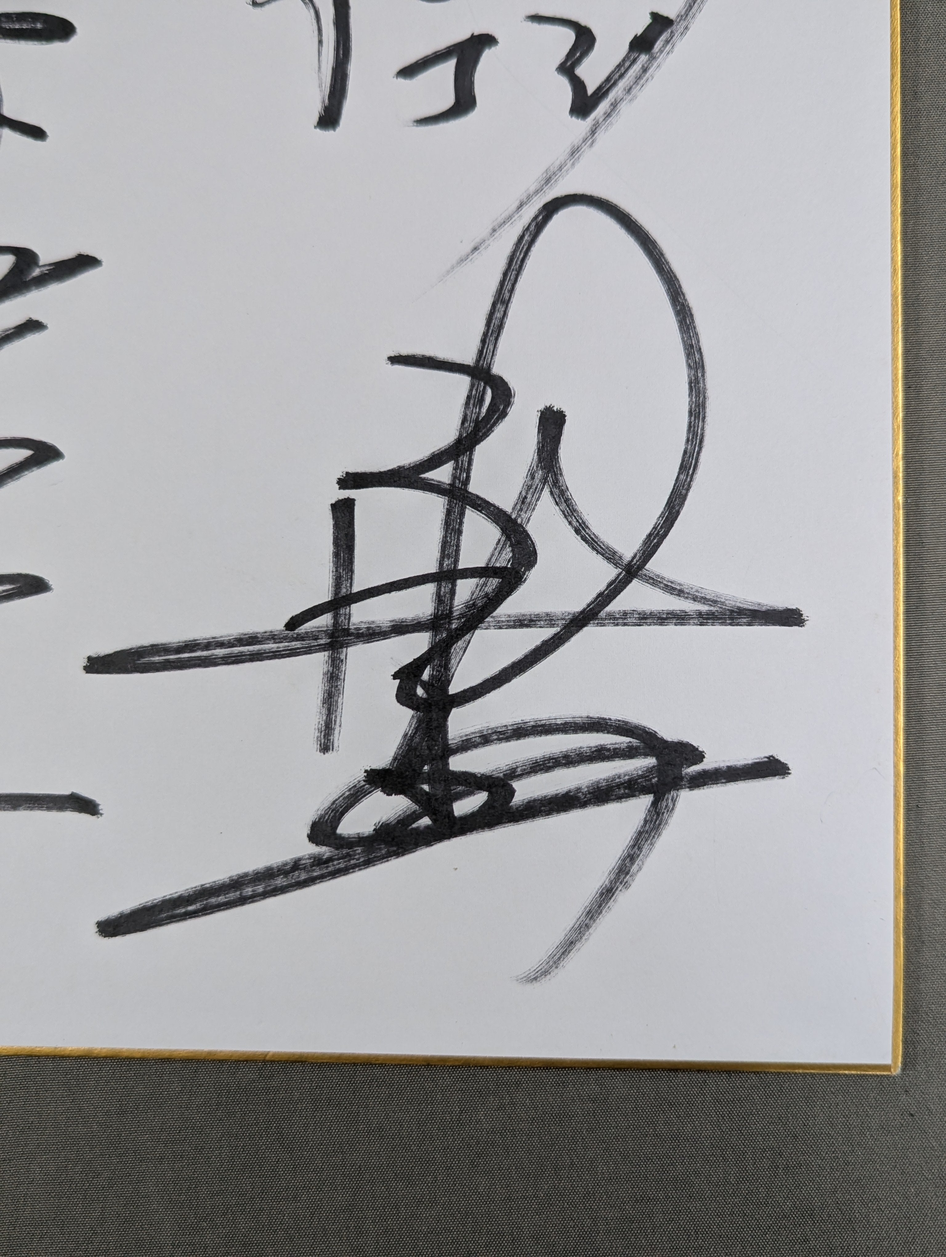 天山広吉＆小島聡＆中西学＆永田裕志 – 闘道館