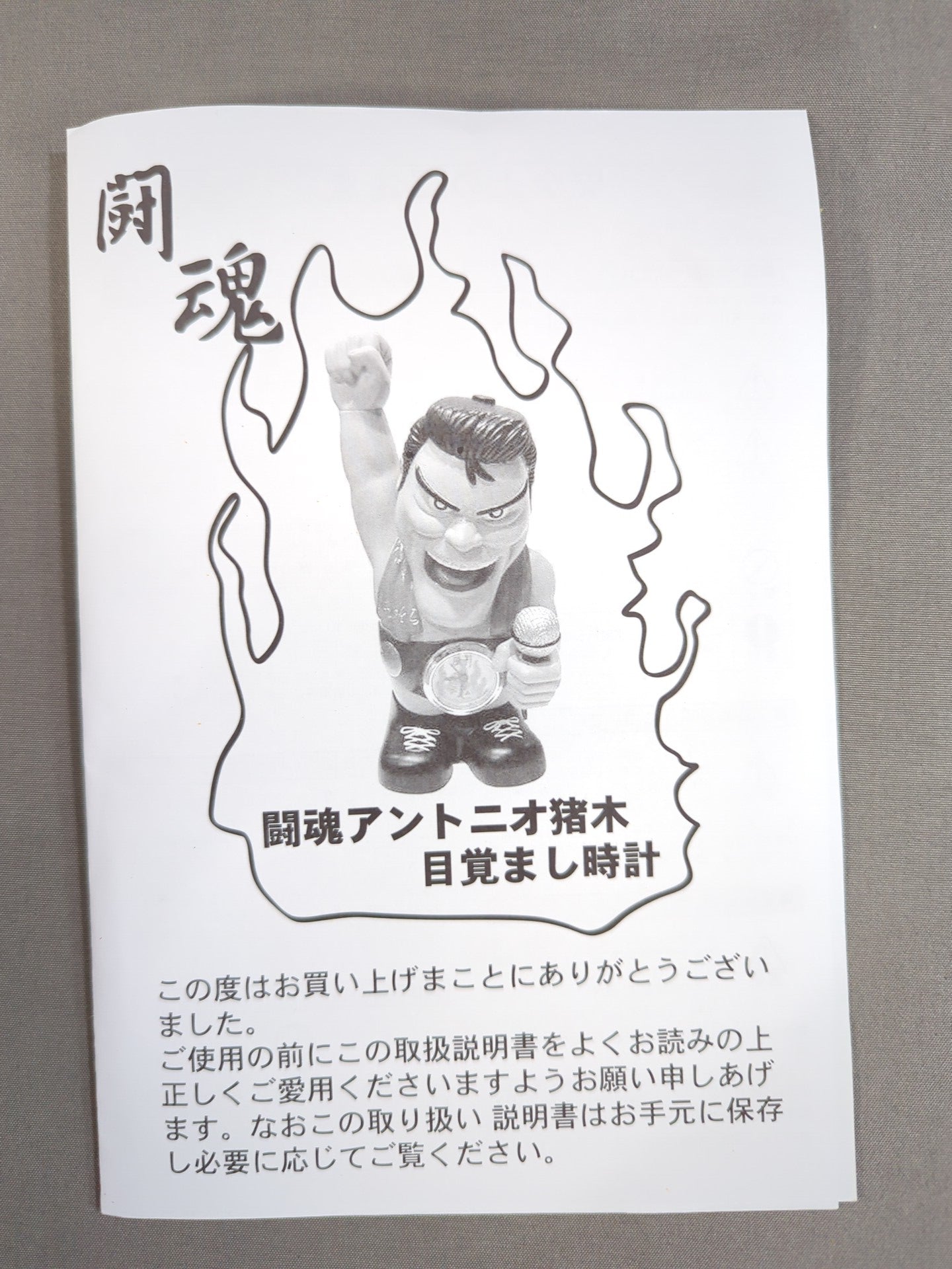 燃える闘魂アントニオ猪木  目覚まし時計＆専用フレーム　セット　非売品 ☆燃える闘魂☆ 闘魂アントニオ猪木 オリジナルボイスサウンド