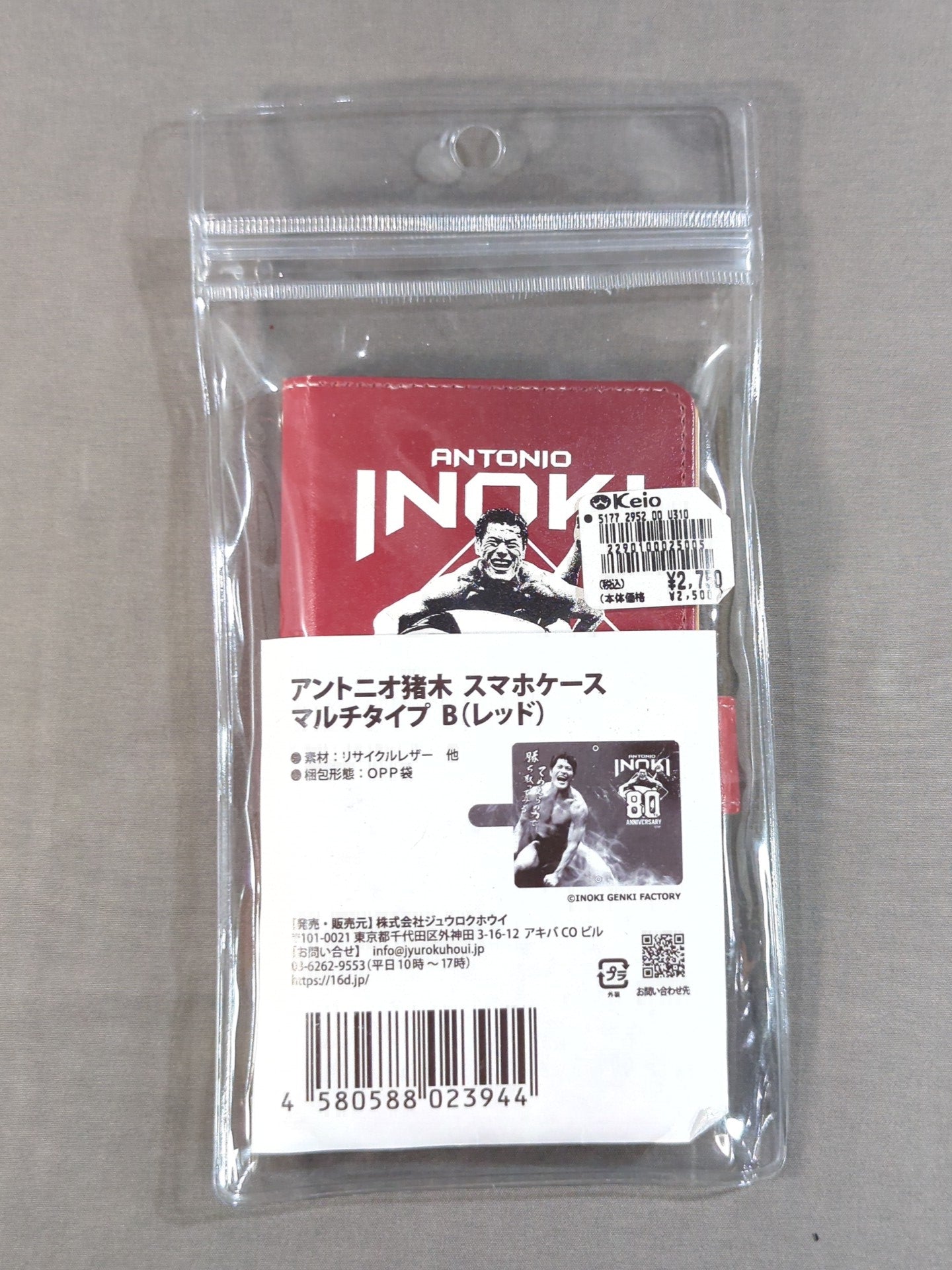 アントニオ猪木 スマホケース マルチタイプB (レッド) – 闘道館