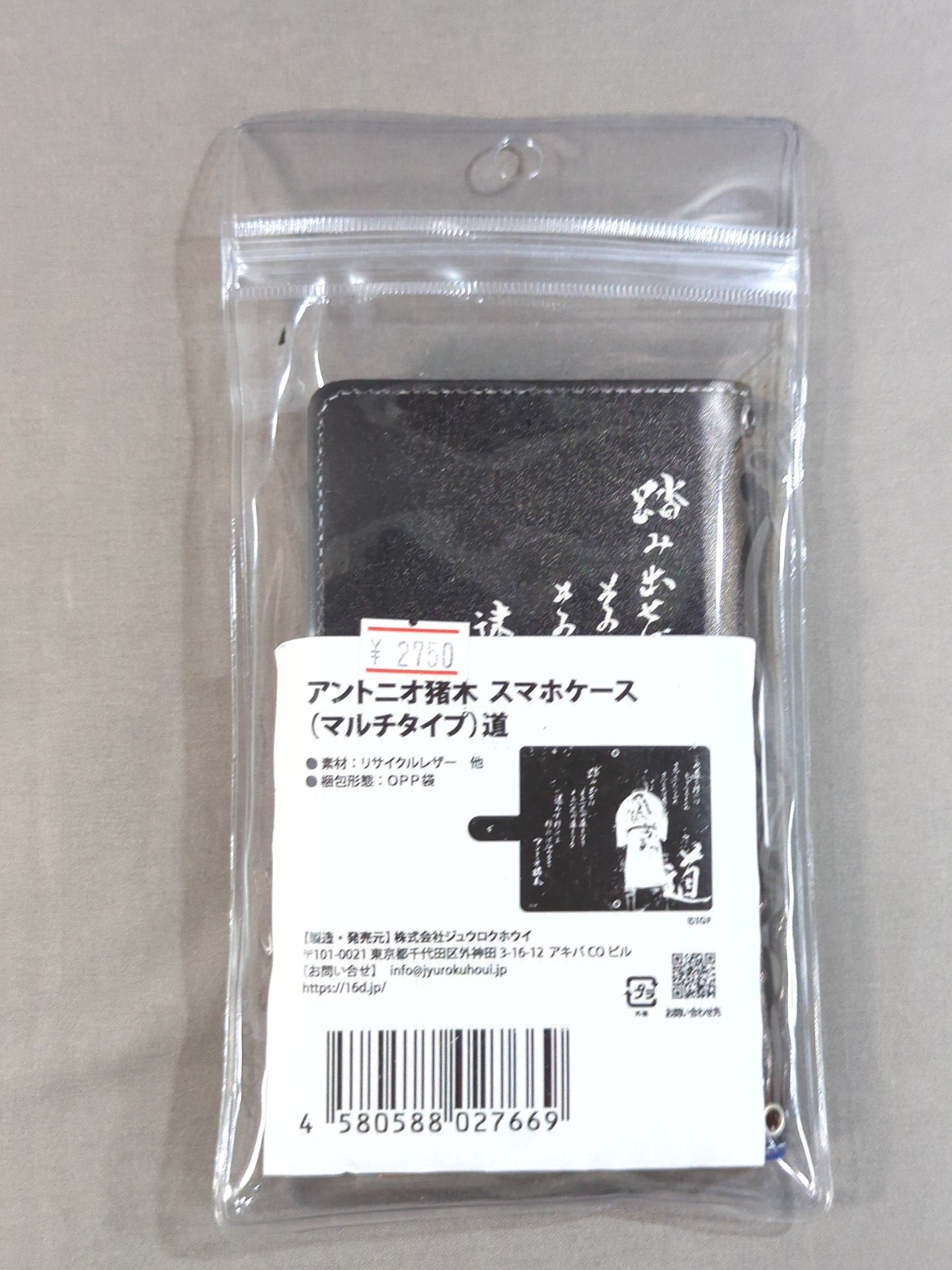アントニオ猪木 スマホケース マルチタイプ「道」 – 闘道館