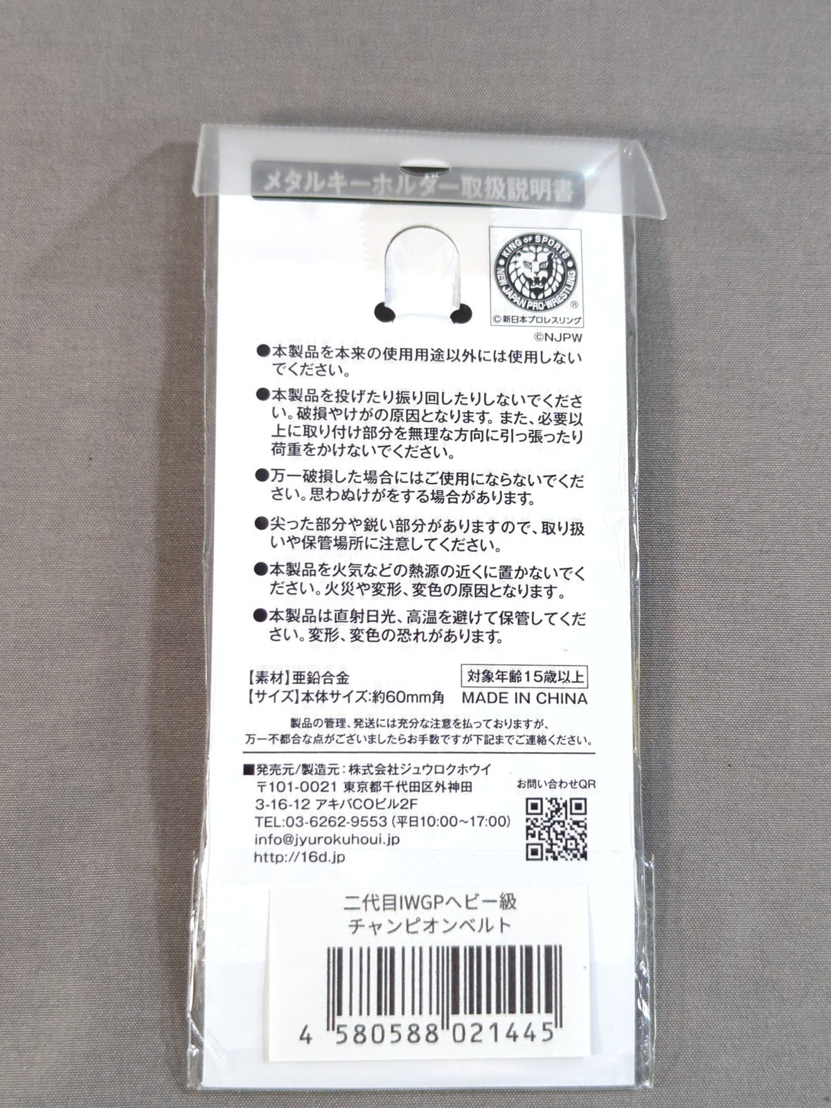2nd IWGP Heavyweight Champion Belt Metal Keychain