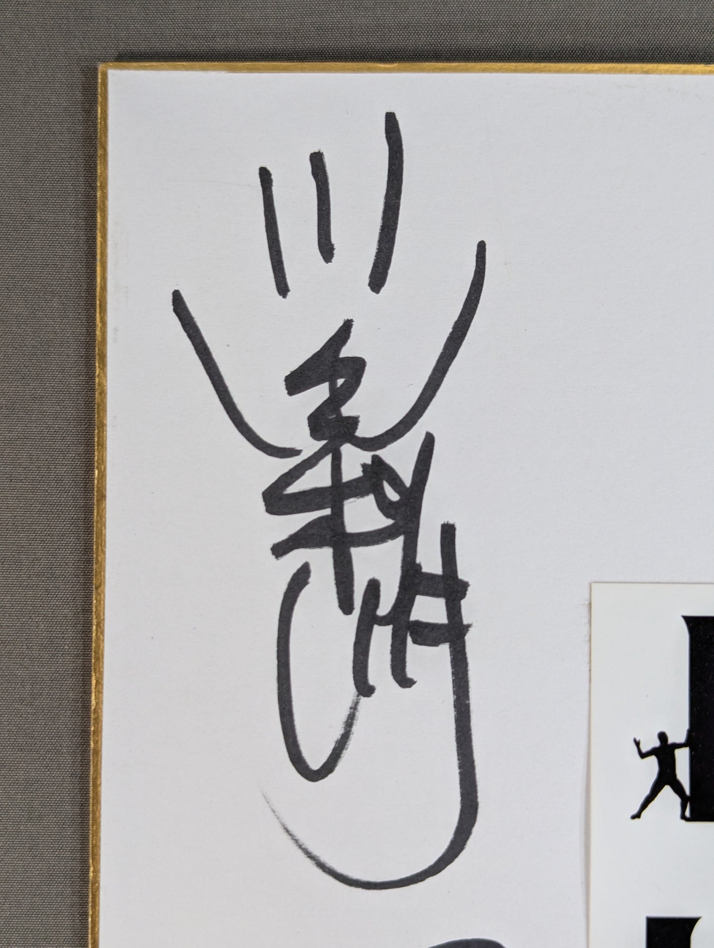 川田利明＆田上明vs小橋建太＆秋山準(ステッカー貼付)