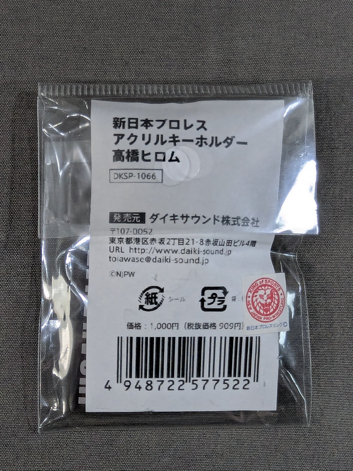 高橋ヒロム アクリルキーホルダー