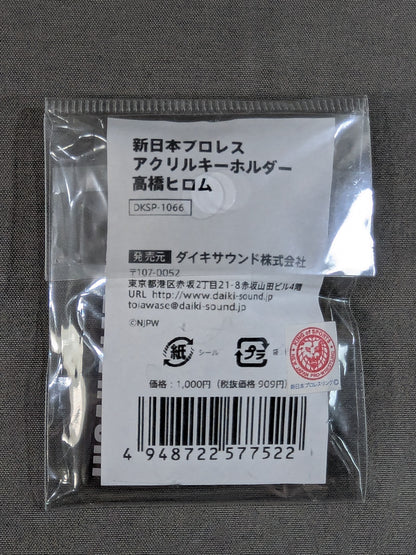 高橋ヒロム アクリルキーホルダー